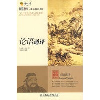 论语通译