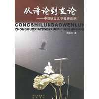 从诗论到文论