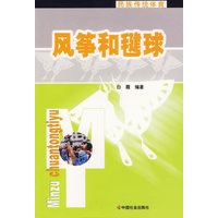 风筝和毽球/民族传统体育