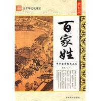 百家姓/教材版