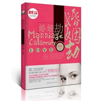婚姻劫