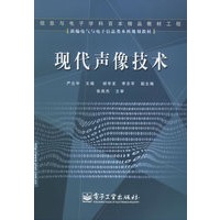 现代声像技术