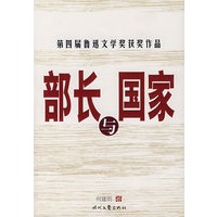 部长与国家