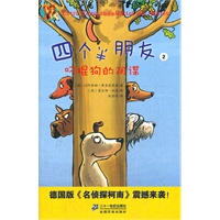 四个半朋友 2 叨棍狗的阴谋