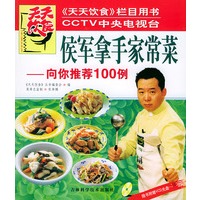 侯军拿手家常菜：向你推荐100例（附盘）——天天饮食》栏目丛书