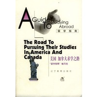 留学指南：美国加拿大求学之路