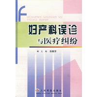 妇产科误诊与医疗纠纷