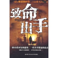 致命出手