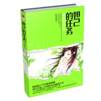 妲己的任务（内地首部厨艺+拟真游戏+爱情的青春励志言情小说））