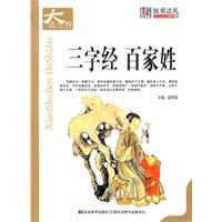 三字经 百家姓-小书本大世界