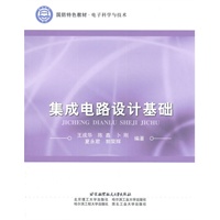 集成电路设计基础