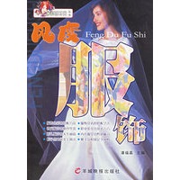 风度服饰/靓丽时尚丛书