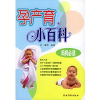 孕产育小百科