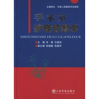 手术室护理管理学