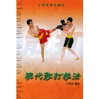 现代散打技法