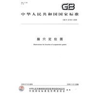 腧穴定位图