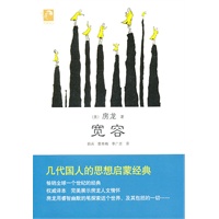 典藏房龙 宽容