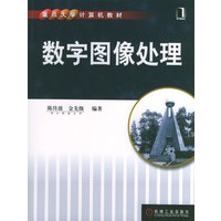 数字图像处理