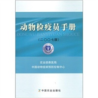 动物检疫员手册