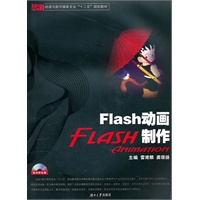 FLASH动画制作