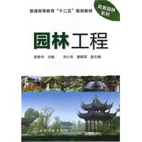 园林工程(郭春华)