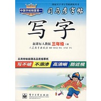 写字——新课标人教版三年级（上册）