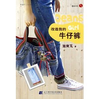改造我的牛仔裤