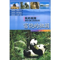 我的祖国：富饶的祖国