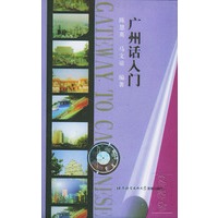 配套磁带5盘——广州话入门