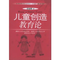 儿童创造教育论