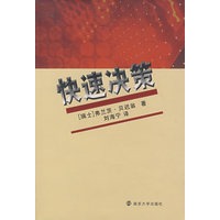 快速决策