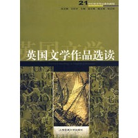 英国文学作品选读