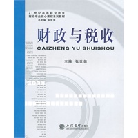 财政与税收(G)(张世体)