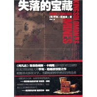 失落的宝藏