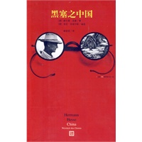 黑塞之中国