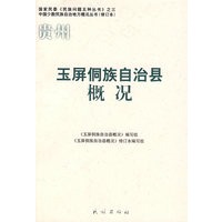 贵州·玉屏侗族自治县概况