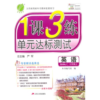 中英语学与练-七年级上册(配人教版,含答案及光