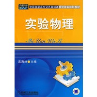 实验物理