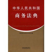 中华人民共和国商务法典