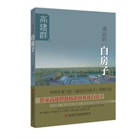 遥远的白房子