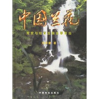 中国兰花观赏与培育及病虫害防治