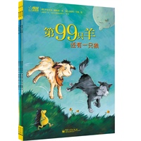 第99只羊（1-3册）