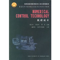 数控技术/普通高等学校机械工程类专业双语系列教材