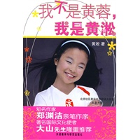我不是黄蓉我是黄淞