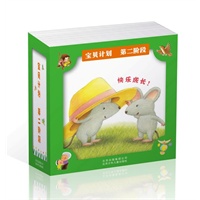 宝贝计划 第二阶段（全40册）