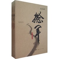 捻军·第1部（上、下册）