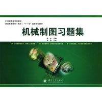 机械制图习题集
