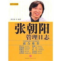 张朝阳管理日志