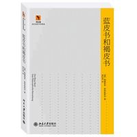 蓝皮书和褐皮书