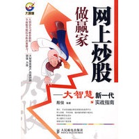 网上炒股做赢家——大智慧新一代实战指南